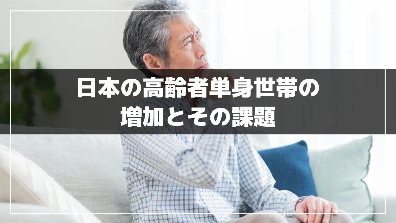 単身 者 と は
